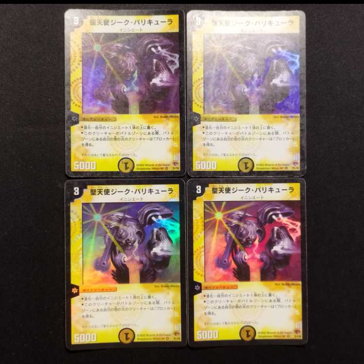 Used Duel Masters: Sieg Balicula, the Intense (First Edition) VR 4枚