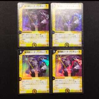 Used Duel Masters: Sieg Balicula, the Intense (First Edition) VR 4枚
