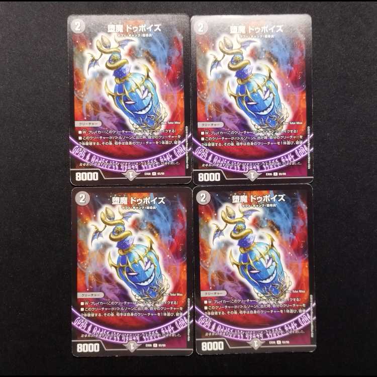 Used Duel Masters: Fallen Demon DuPois R 4枚