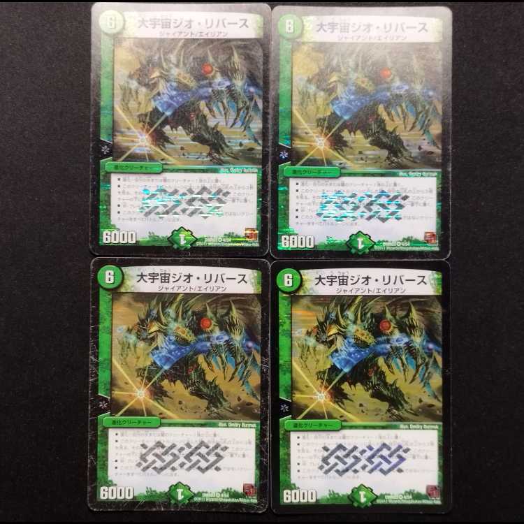 Used Duel Masters: Great Universe Geo-Reverse VR 4枚
