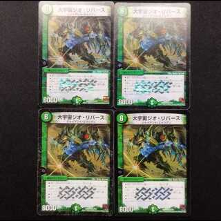 Used Duel Masters: Great Universe Geo-Reverse VR 4枚