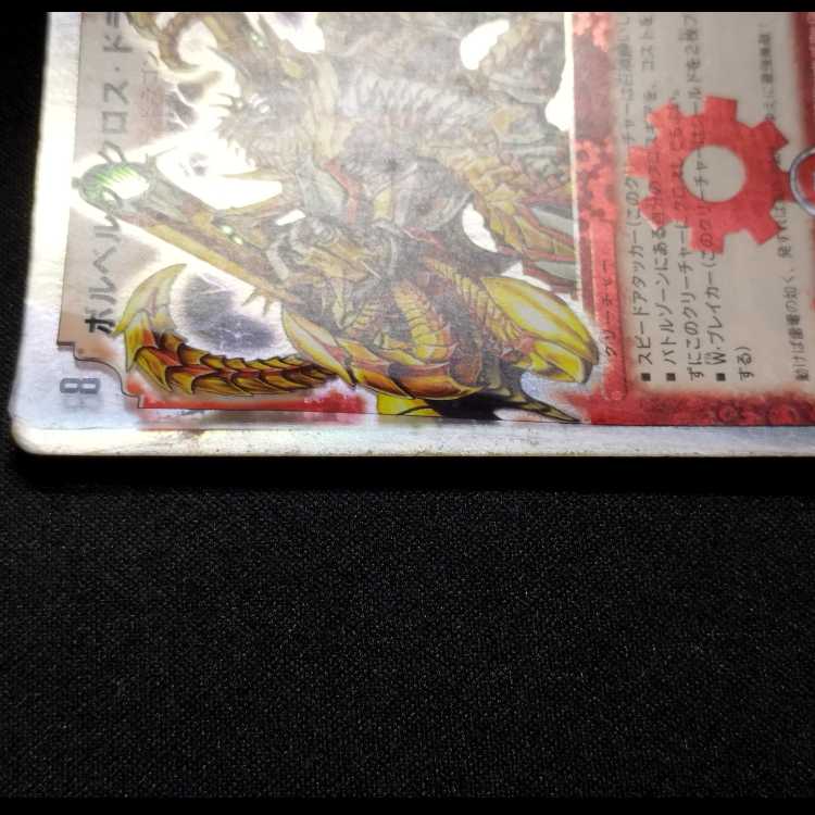 Used Duel Masters: Vol. Bianca Gu Cross Dragon SR (includes 1 junk card) 4枚