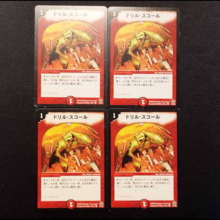 Used Duel Masters Drill: Violent Rain (Early Version) C 4枚