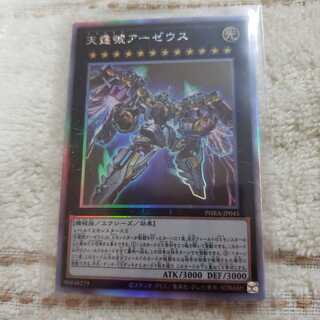 天霆號アーゼウス HR