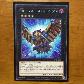 RR-フォース・ストリクス