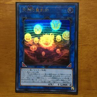 天球の聖刻印 UR