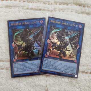 鉄獣戦線 凶鳥のシュライグ UR