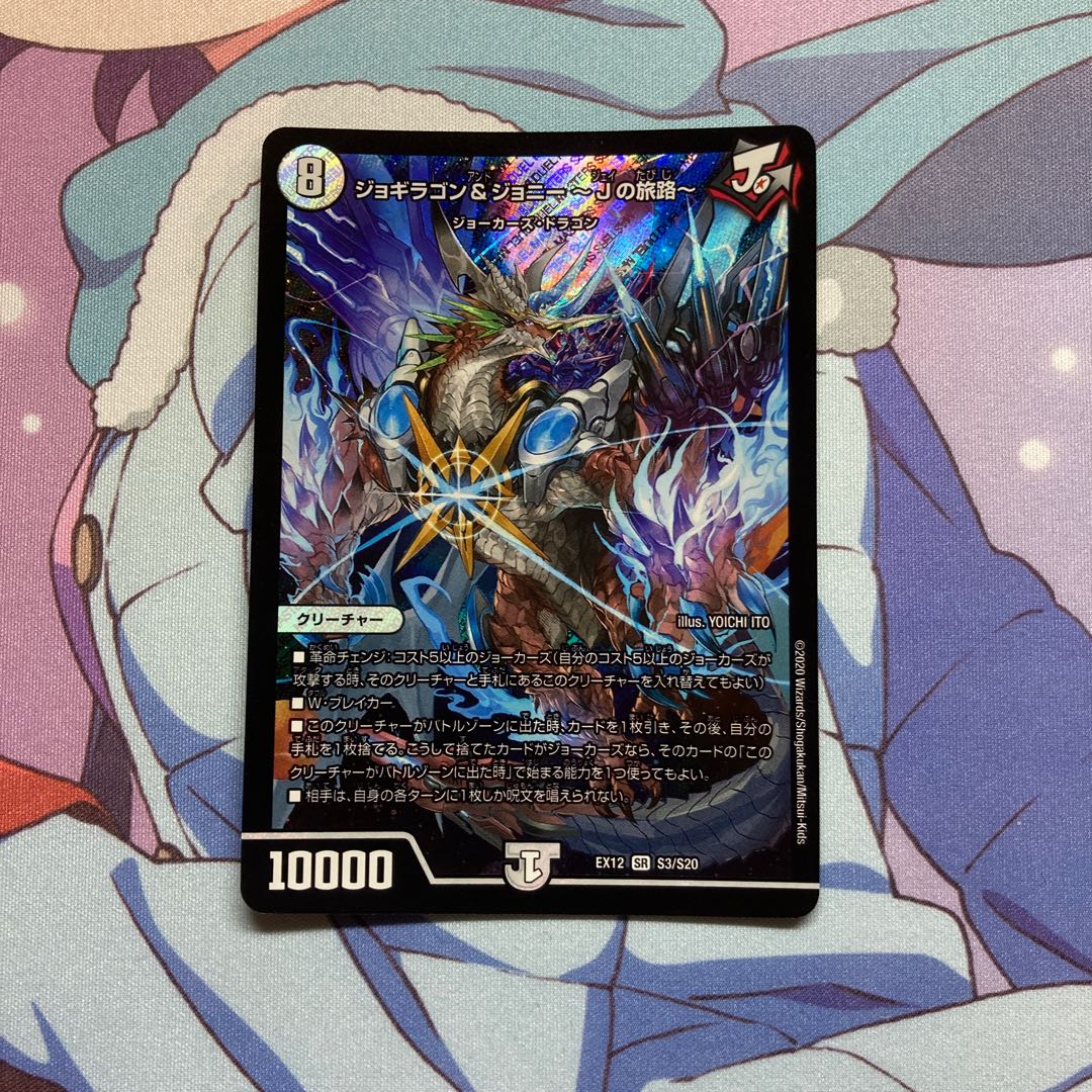 ジョギラゴン&ジョニー -Jの旅路-