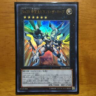 No.39希望皇ビヨンド・ザ・ホープ