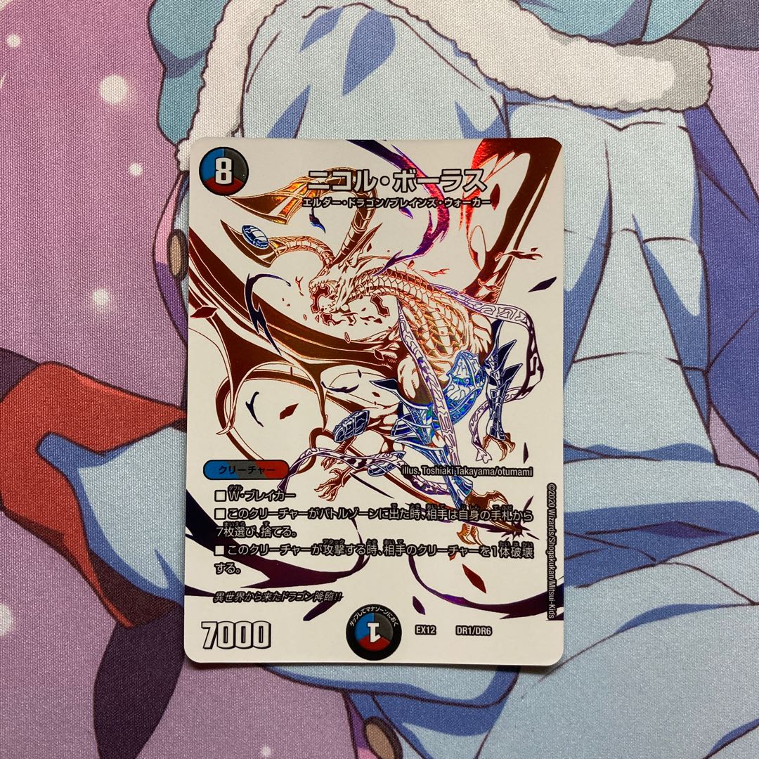 ニコル・ボーラス