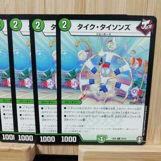 タイク・タイソンズ