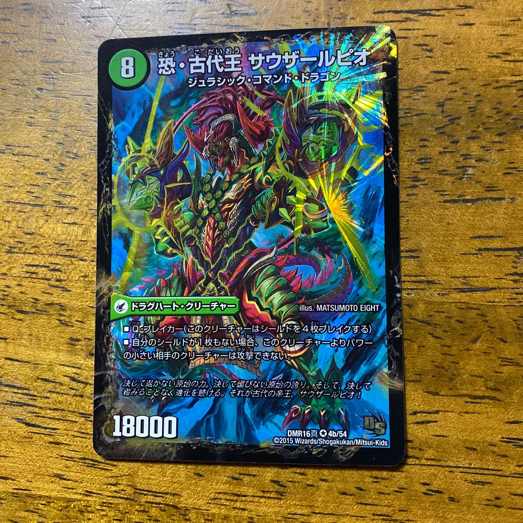 Fearful Dragon World Tree Judaeo｜Fearful Ancient King Southerpio