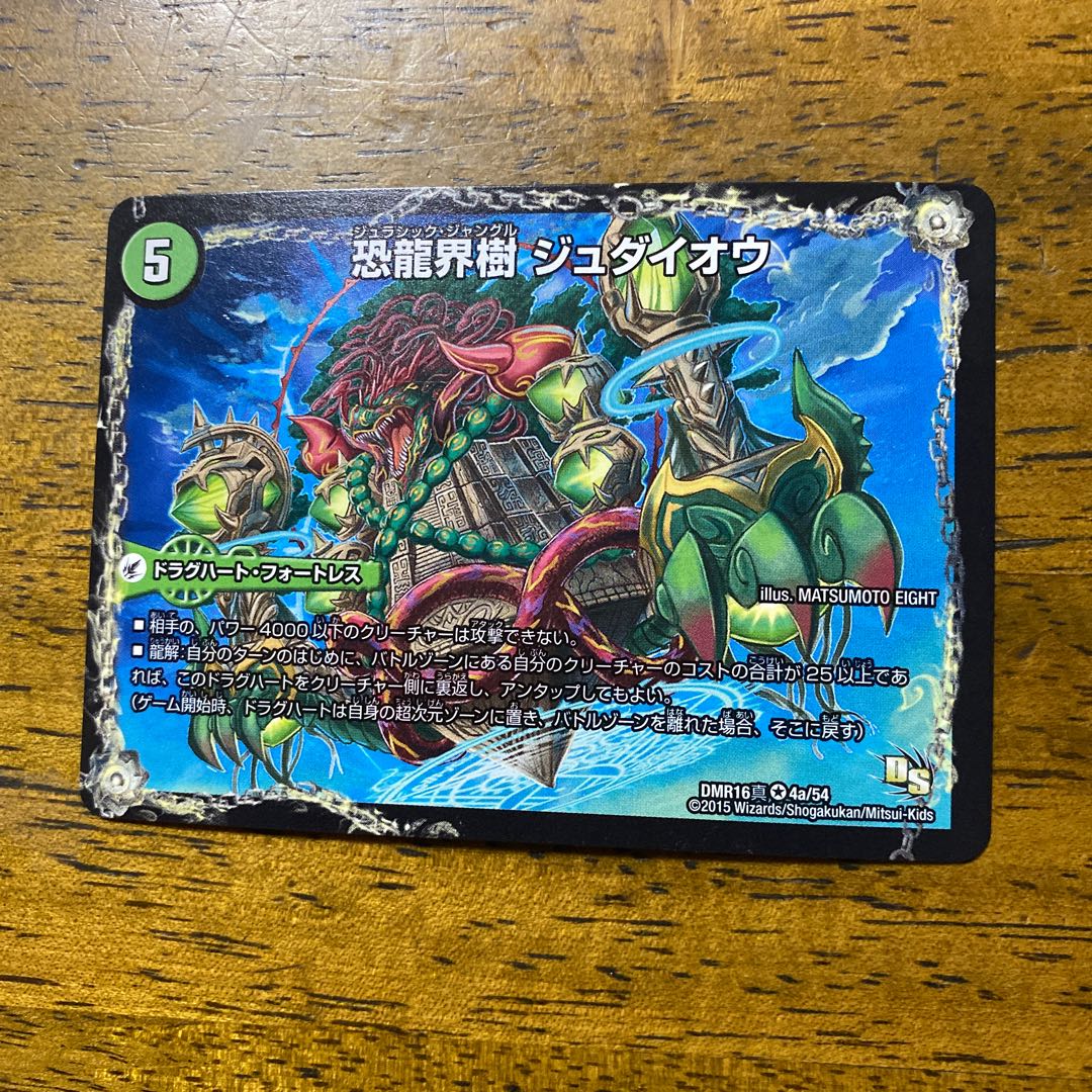 Fearful Dragon World Tree Judaeo｜Fearful Ancient King Southerpio