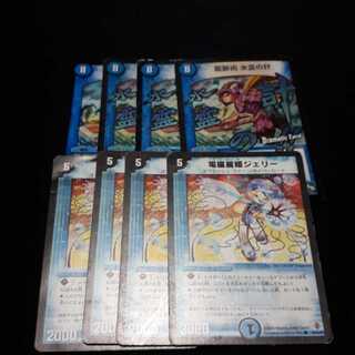 龍脈術 水霊の計 電磁麗姫ジェリー