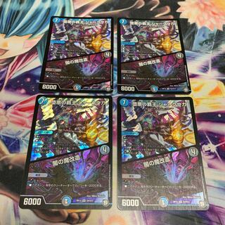 堕悪の覇王 シャークウガ/闇の魔改造　4枚