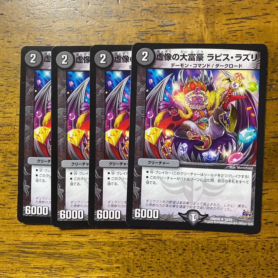 虚像の大富豪 ラピス・ラズリ