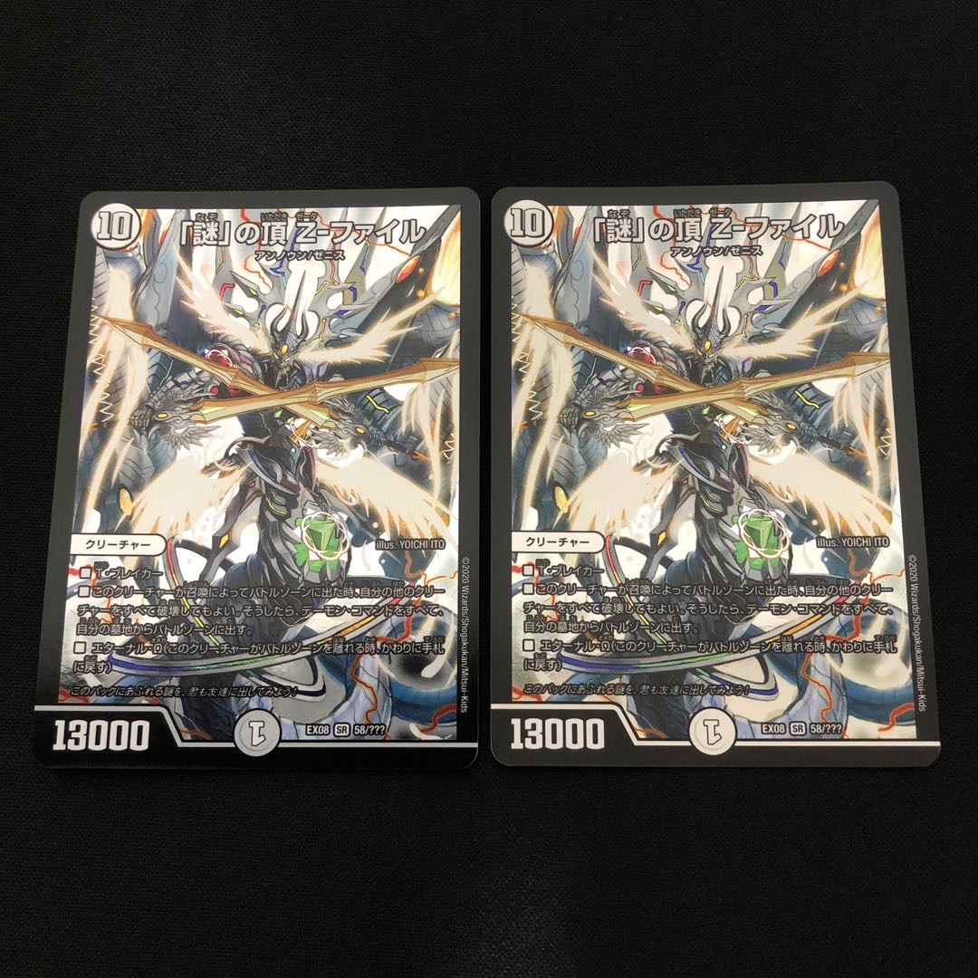 「謎」の頂 Z-ファイル 2枚