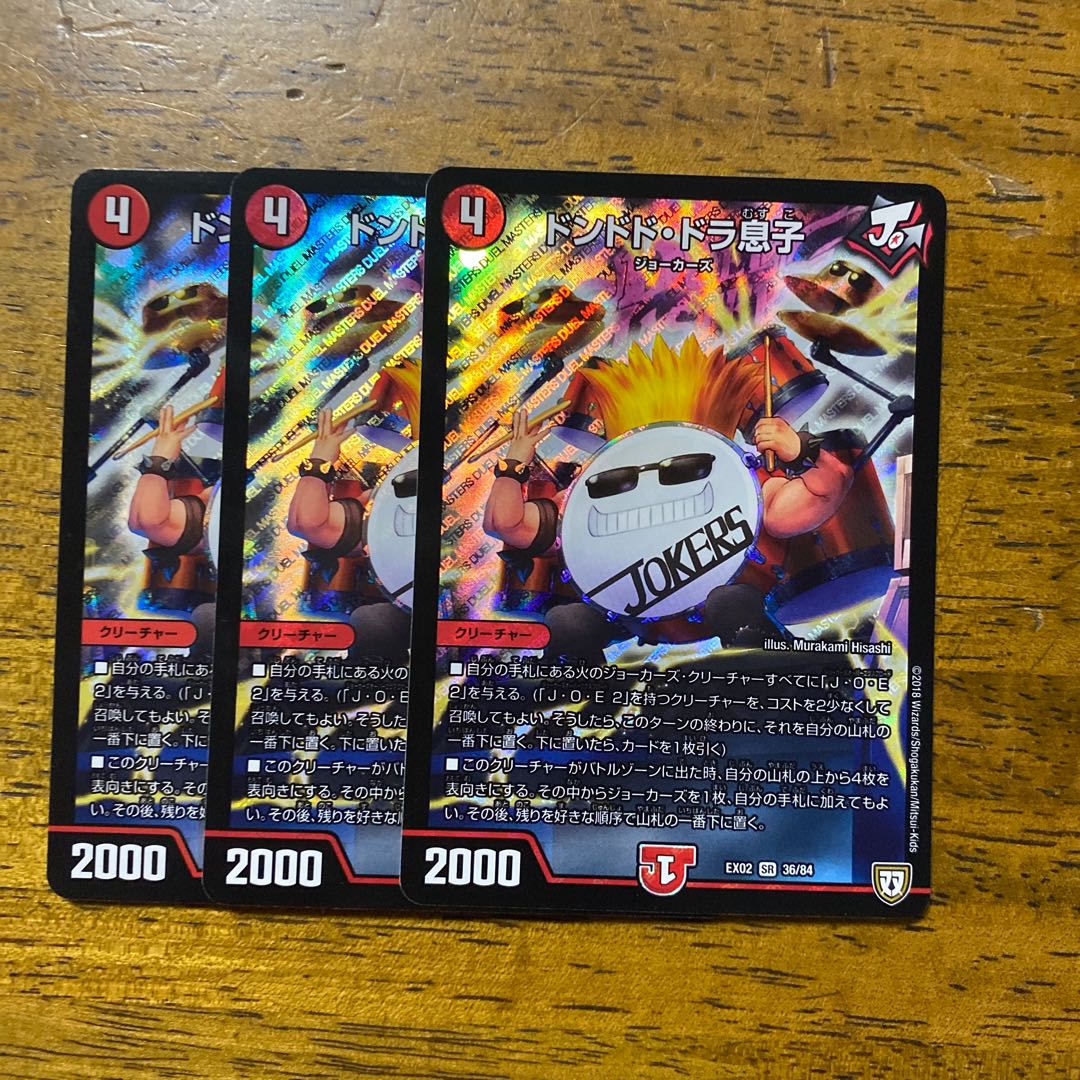 ドンドド・ドラ息子