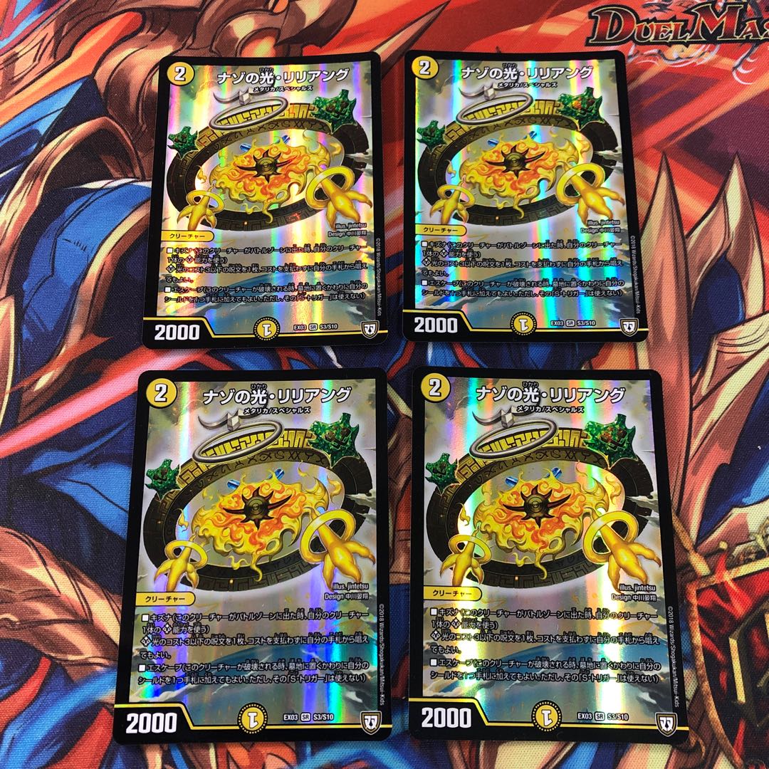 ナゾの光・リリアング SR ４枚セット