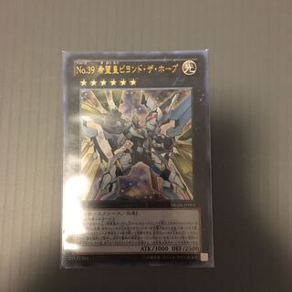 No.39 希望皇ビヨンド・ザ・ホープ