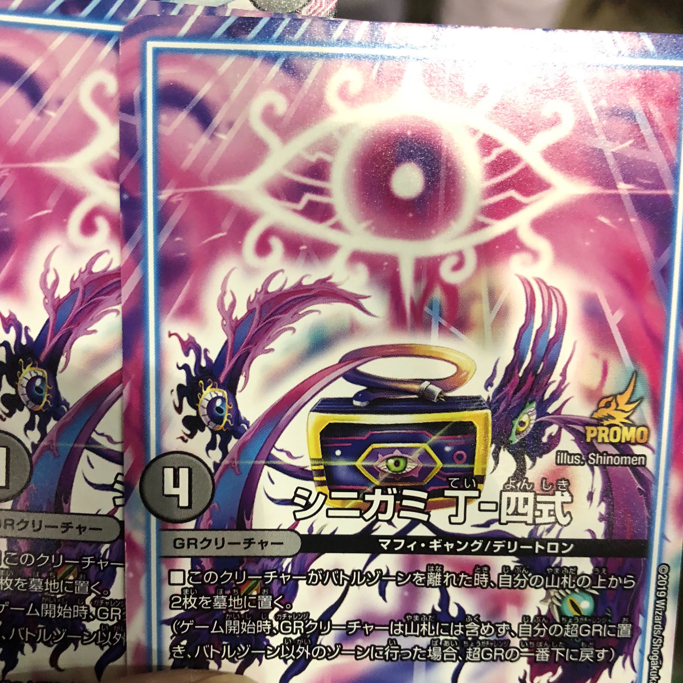 2枚　シニガミ　プロモ 2枚