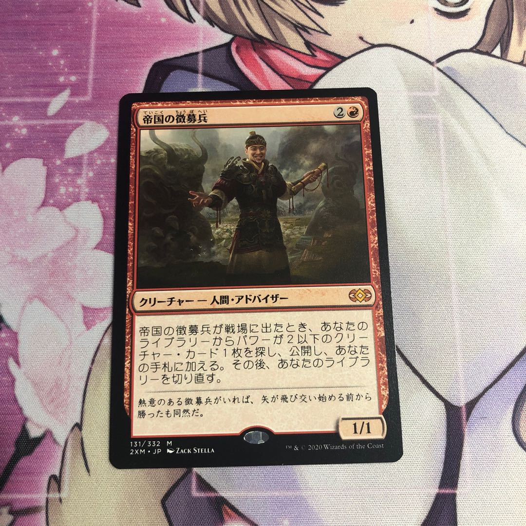 帝国の徴募兵 神話レア