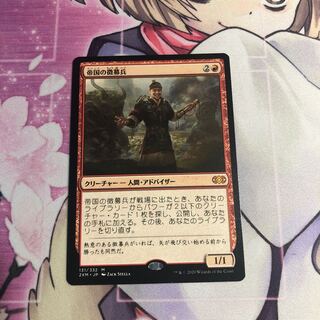 帝国の徴募兵 神話レア