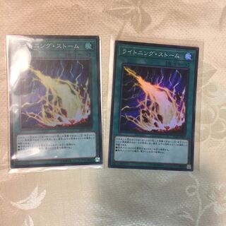 ライトニング・ストーム SR二枚セット
