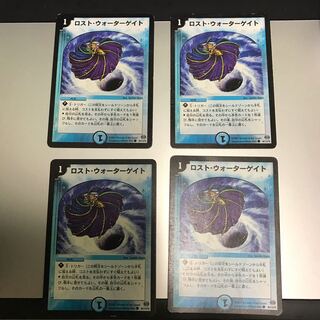 ロスト・ウォーターゲイト 4枚