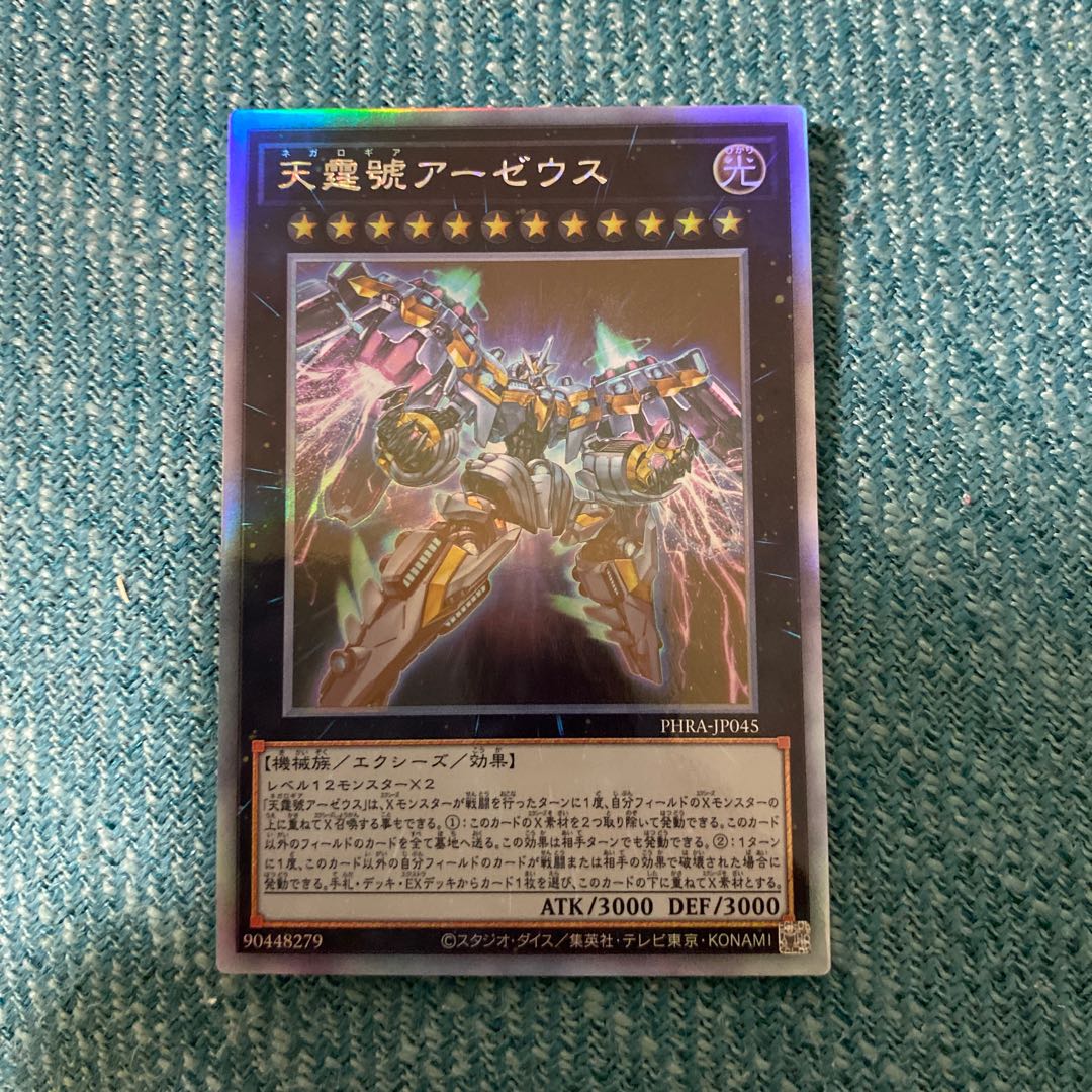 天霆號アーゼウス HR