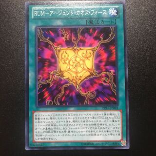 RUM-アージェント・カオス・フォース N