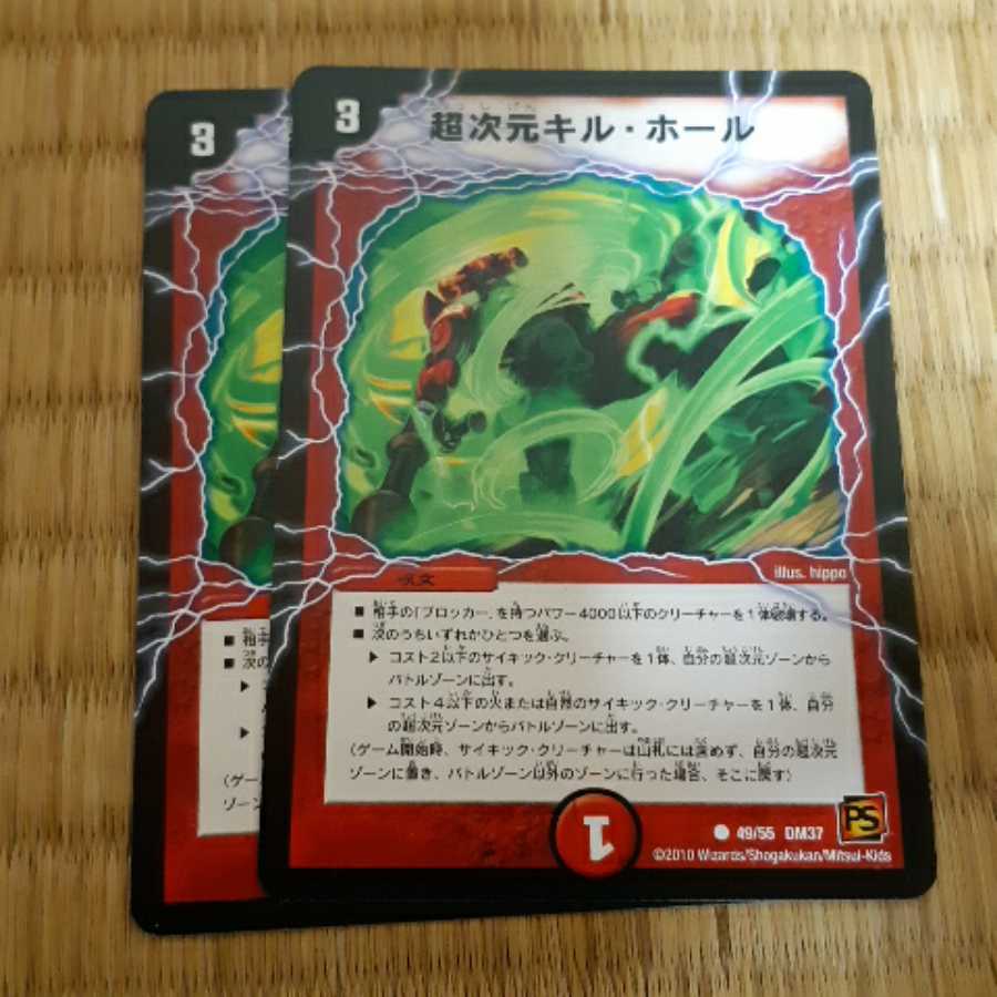 Psychic Dimensions Kill Hall 2 pieces