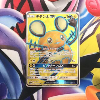 デデンネGX SR 1枚