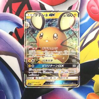 デデンネGX RR 1枚