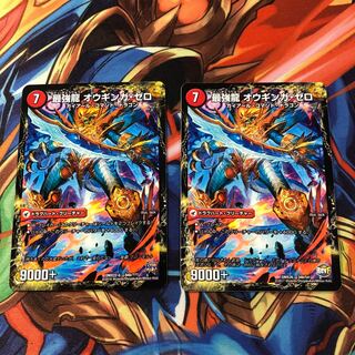 無敵剣 プロト・ギガハート｜最強龍 オウギンガ・ゼロ　2枚セット