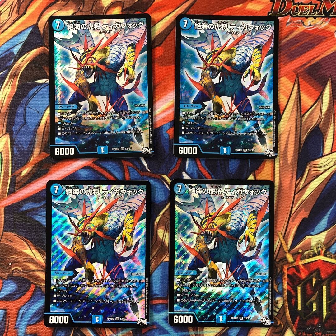 絶海の虎将 ティガウォック　４枚セット