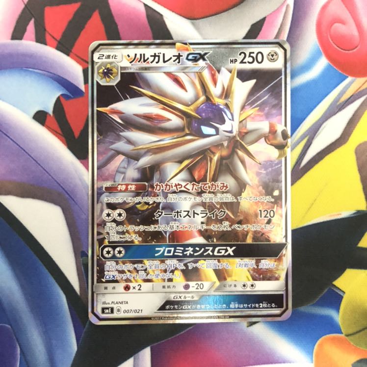 ソルガレオGX S-TD 1枚