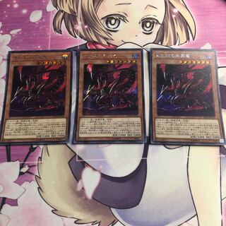 真紅眼の亜黒竜 SE 3枚セット