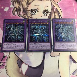 青眼の究極亜竜 SE 3枚セット