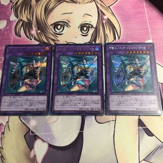 竜騎士ブラック・マジシャン・ガール(新規イラスト) SE 3枚セット