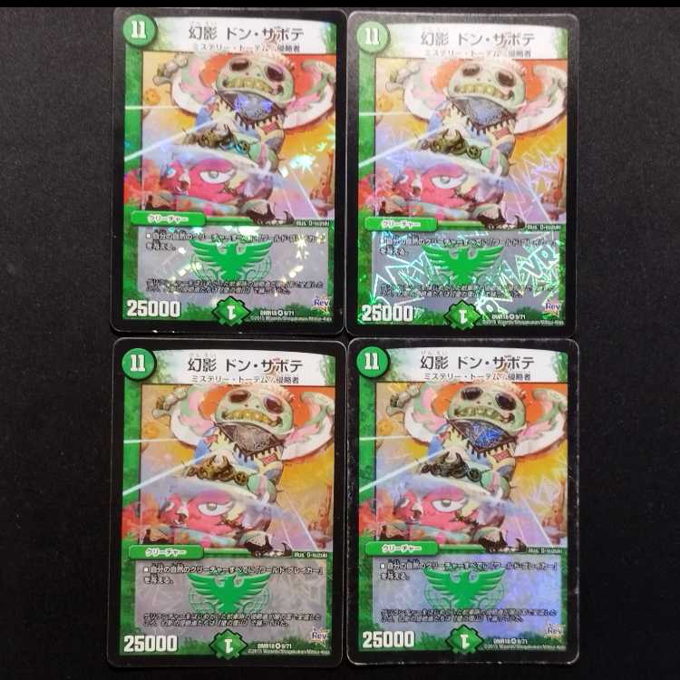 Used Duel Masters: Phantom Don Sabote VR 4枚