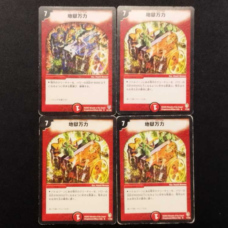 Used Duel Masters: Apocalypse Vise R 4枚