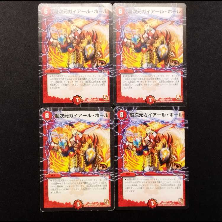 Used Duel Masters: Psychic Dimension Gaiaul Hall R  4枚