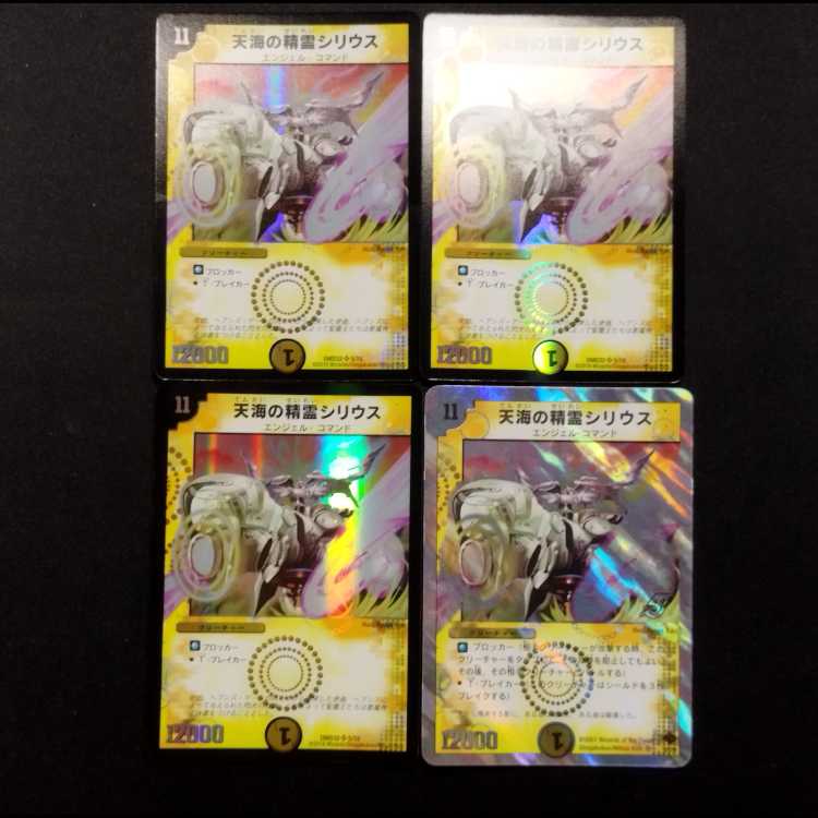Used Duel Masters: Syrius, Firmament Elemental SR 4枚