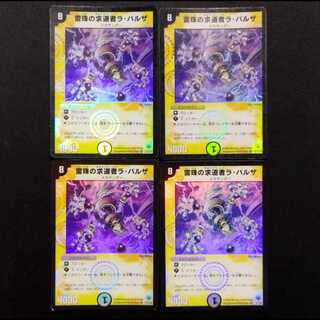Used Duel Masters: Balza, Seeker of Hyperpearls (First Edition) VR 4枚