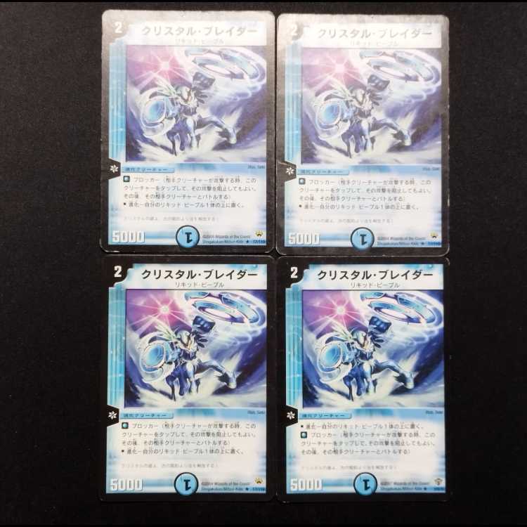 Used Duel Masters Crystal Spinslicer R 4枚