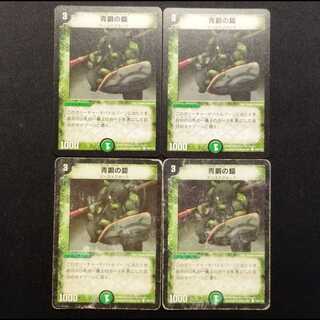 Used Duel Masters: Bronze-Arm Tribe (Early Edition) C Set—4 Cards 4枚