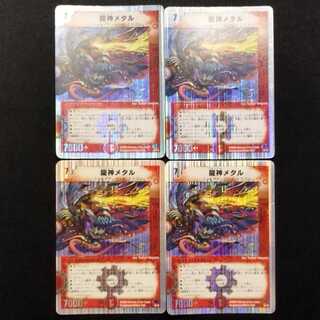 Used Duel Masters: Dragon God Metal 4枚