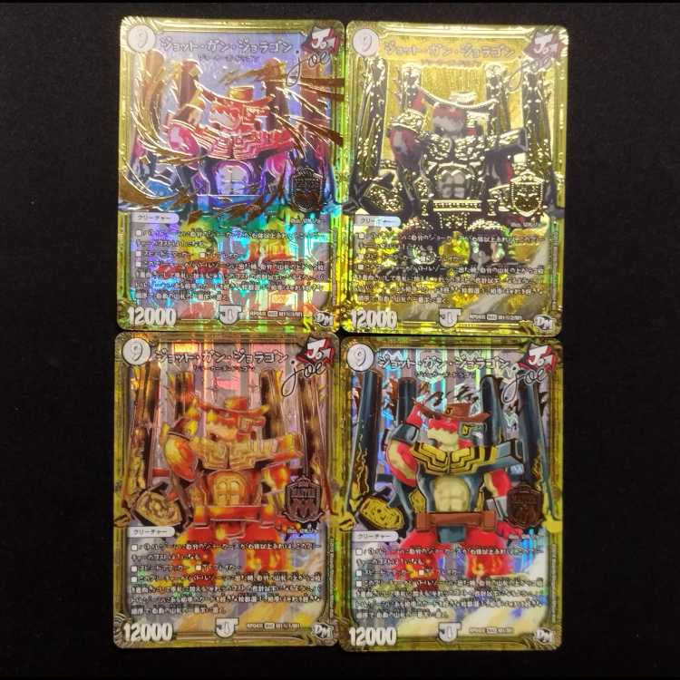 Used Item: Duel Masters - Jott Gun Joragon joe MAS 4枚