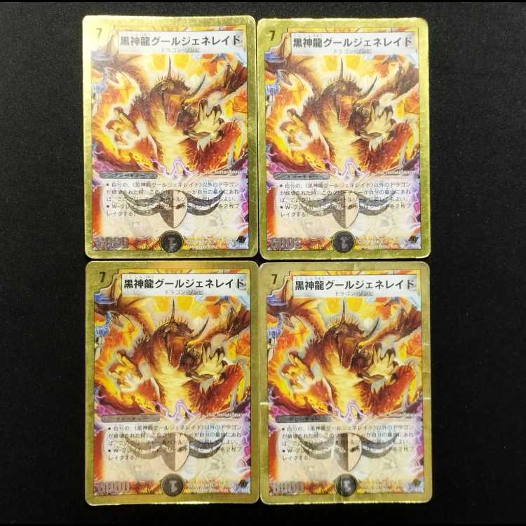 Used Duel Masters: Black Dragon Ghoul Generade SR 4枚